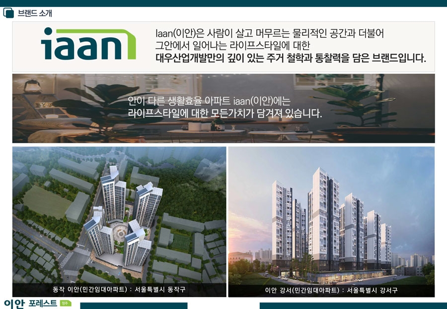 청주이안포레_brand.jpg