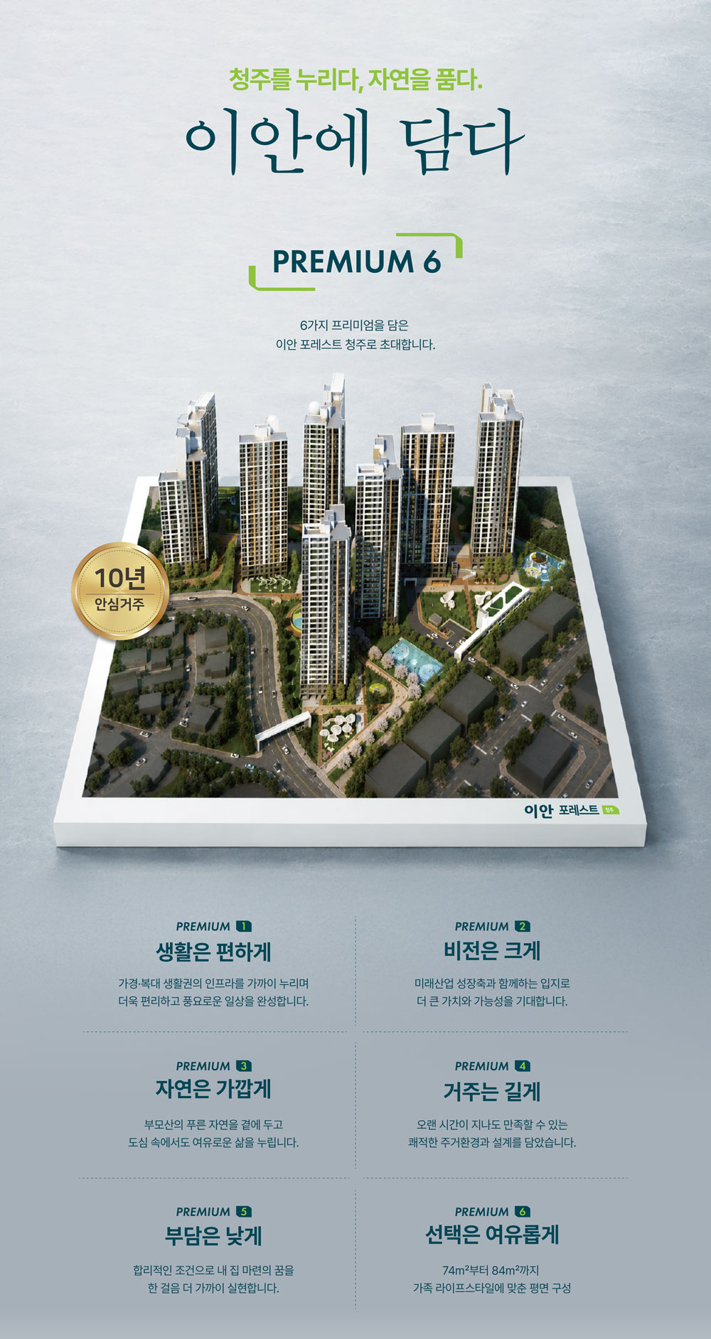 청주이안포레_premium.jpg